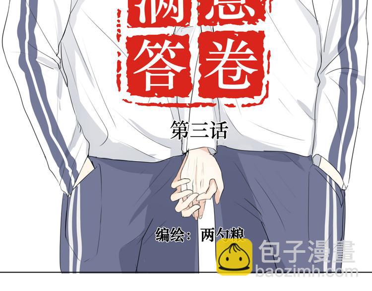 03 缘分挡不住-第3话