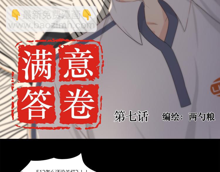 07 哪来的小帅哥？-第7话