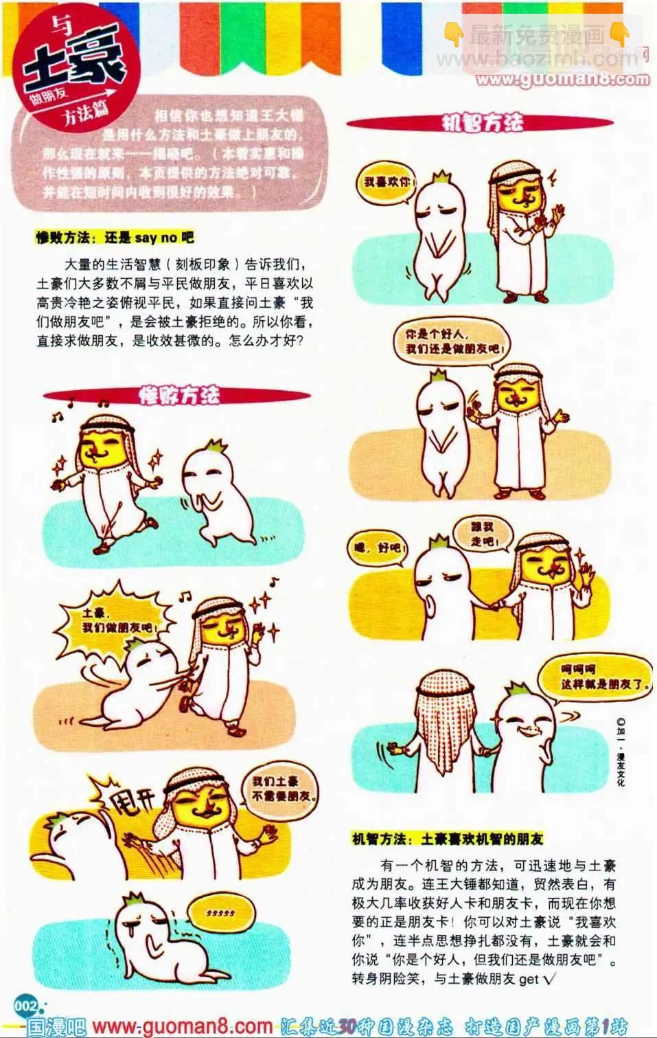 第350期 全本(1/6)-第11话