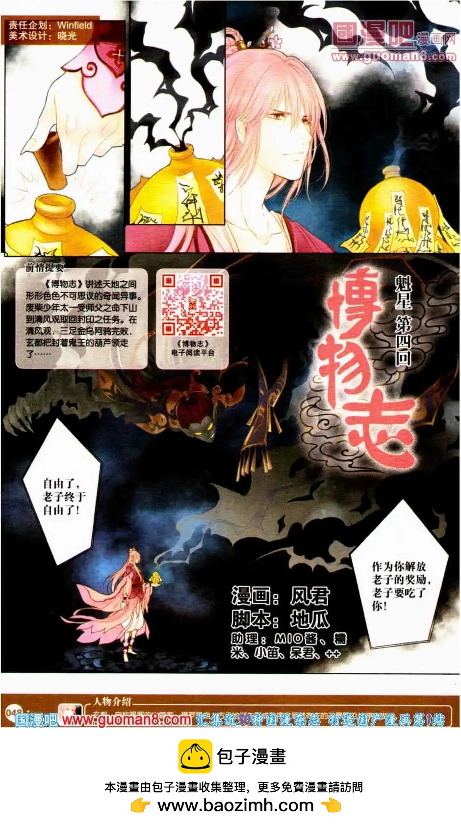 第350期 全本(1/6)-第11话