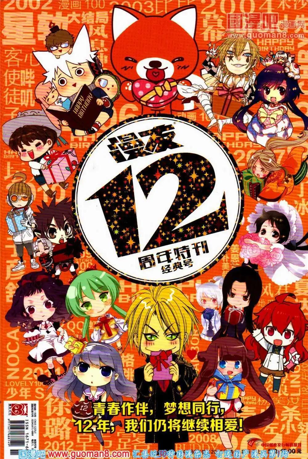 12周年特刊(1/6)-第23话