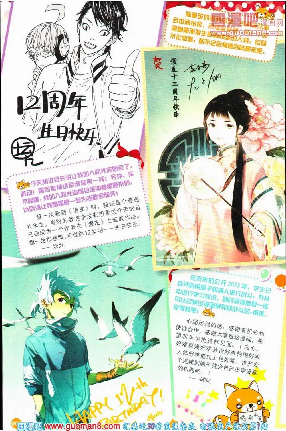 12周年特刊(1/6)-第23话