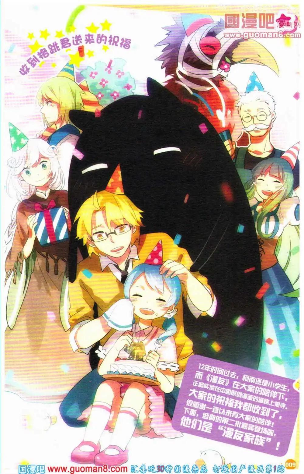 12周年特刊(1/6)-第23话