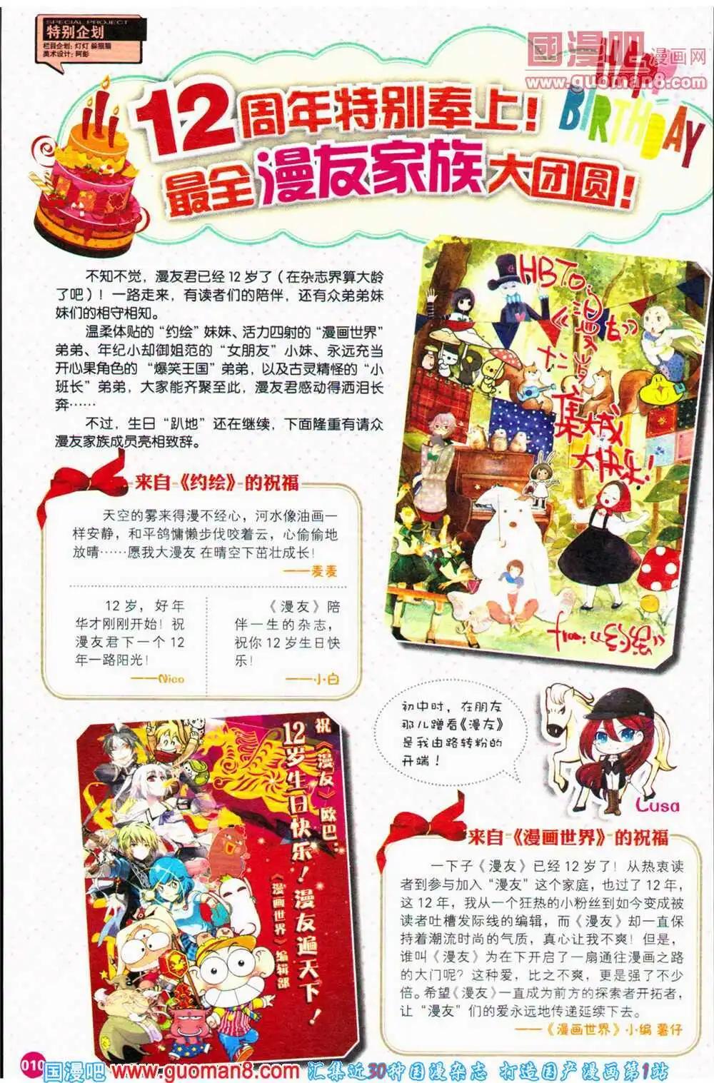 12周年特刊(1/6)-第23话