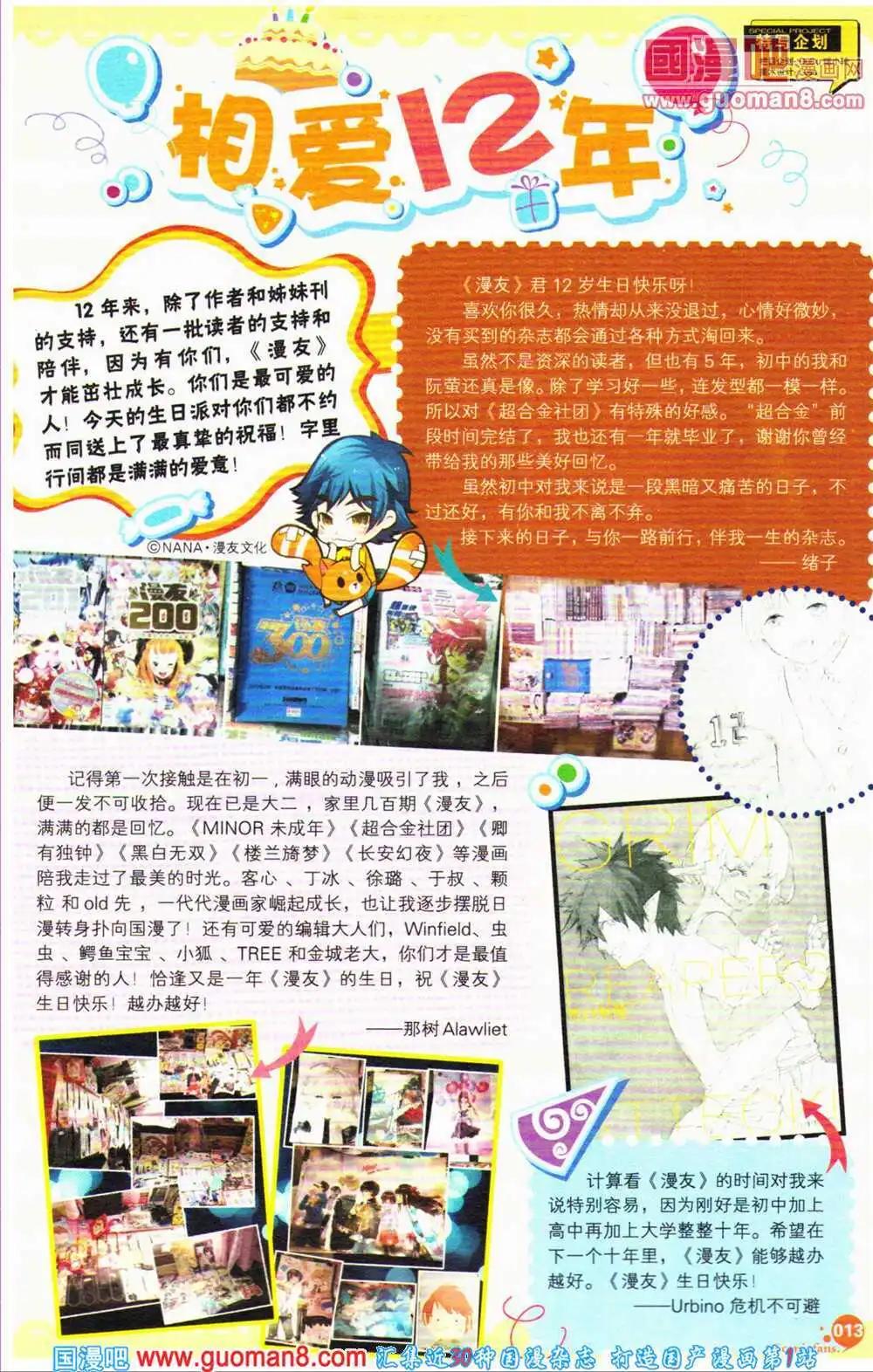 12周年特刊(1/6)-第23话