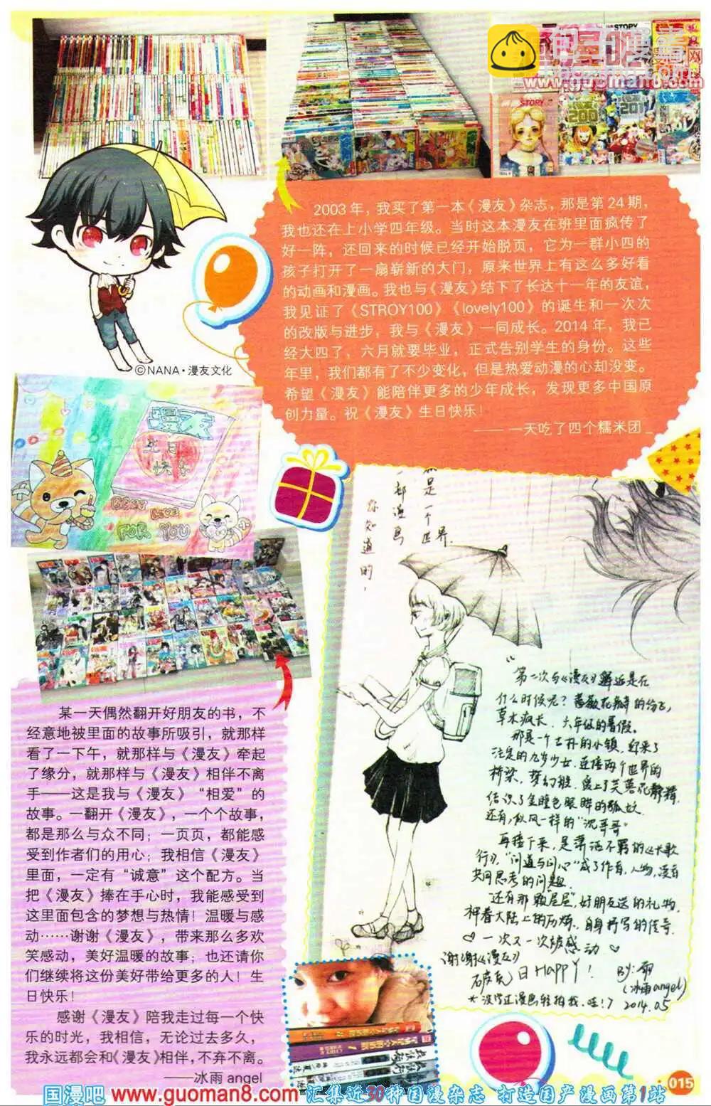 12周年特刊(1/6)-第23话