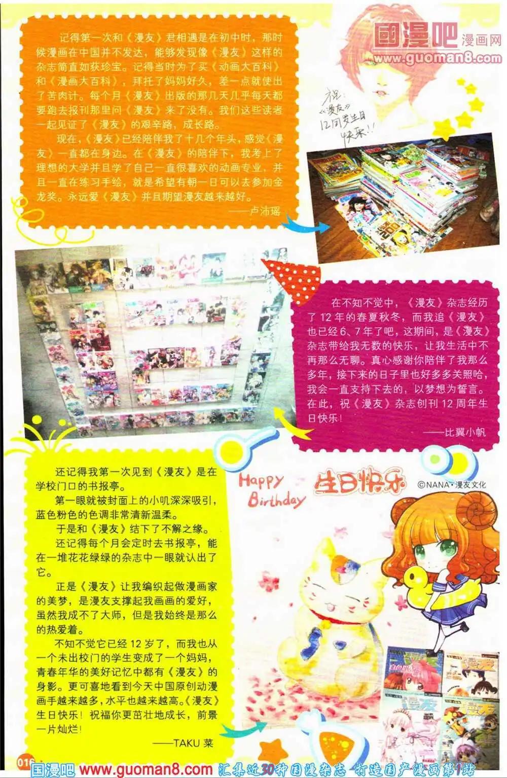 12周年特刊(1/6)-第23话