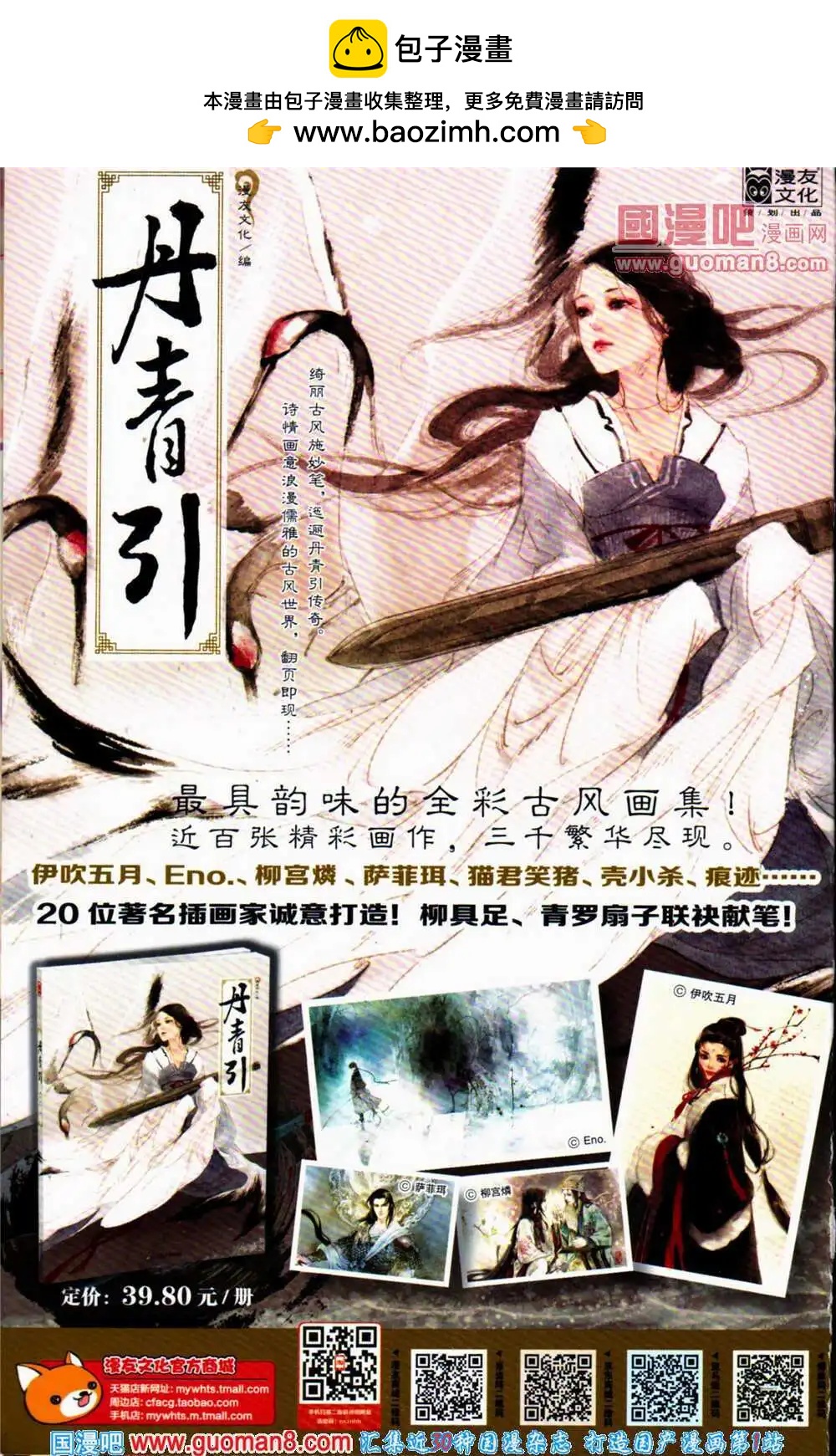 12周年特刊(1/6)-第23话