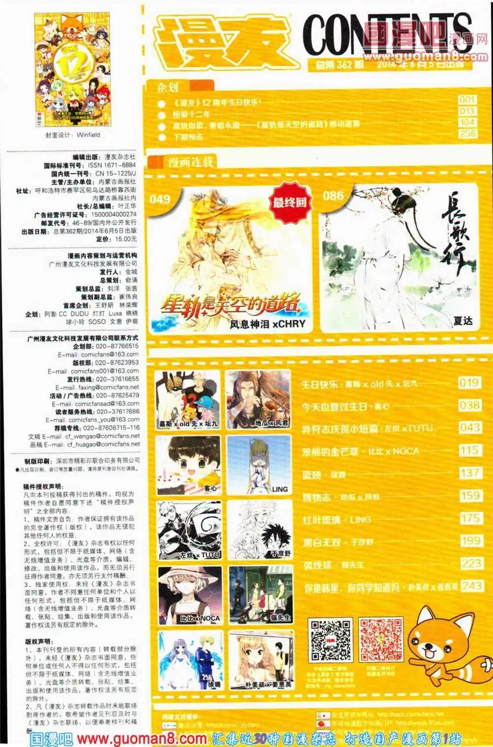 12周年特刊(1/6)-第23话