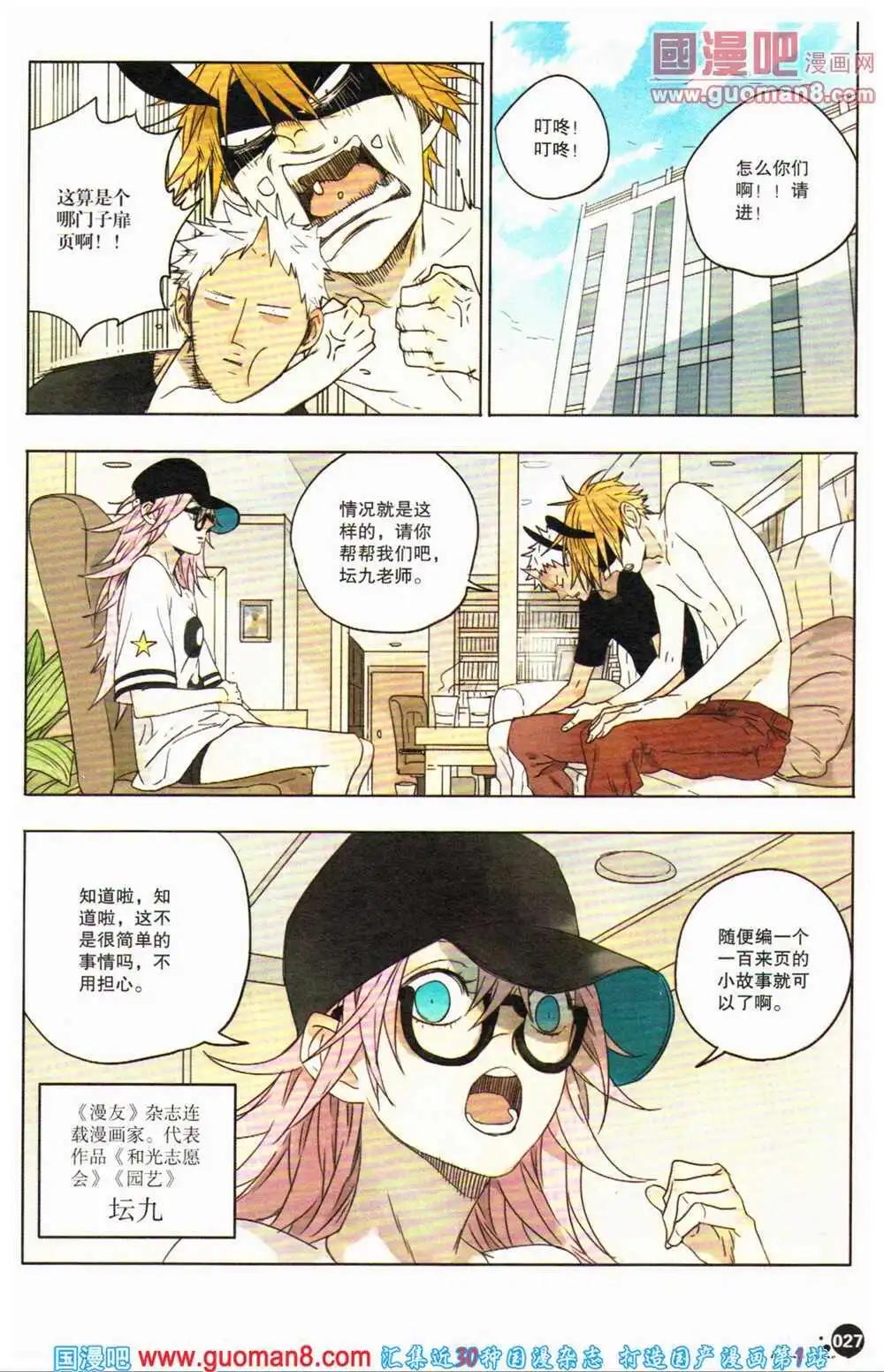 12周年特刊(1/6)-第23话