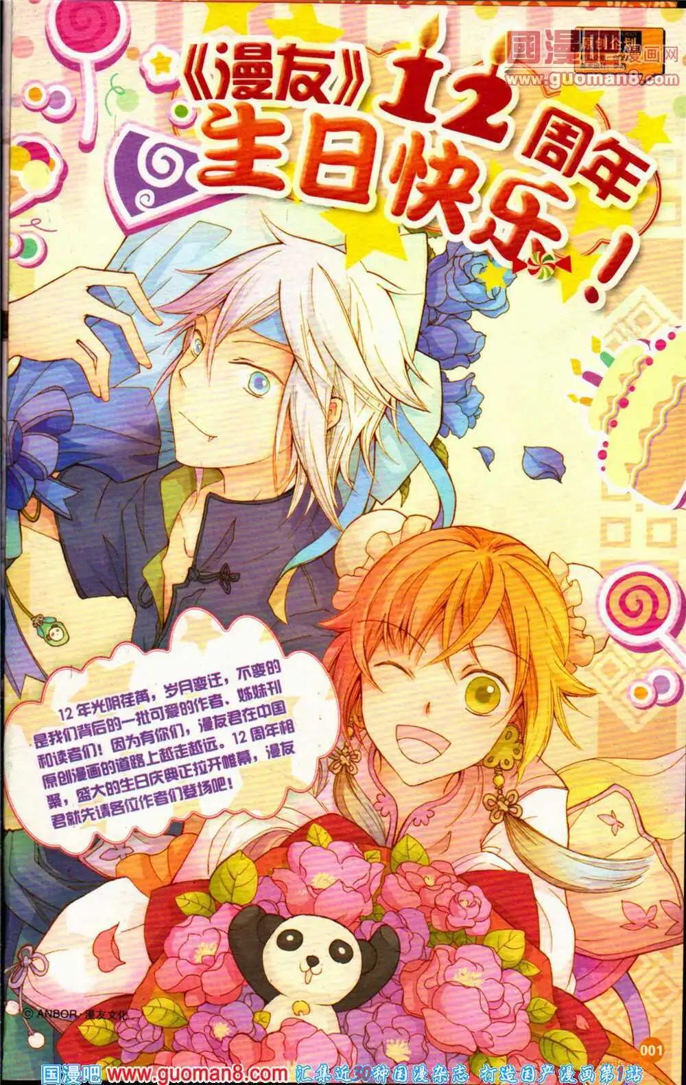 12周年特刊(1/6)-第23话