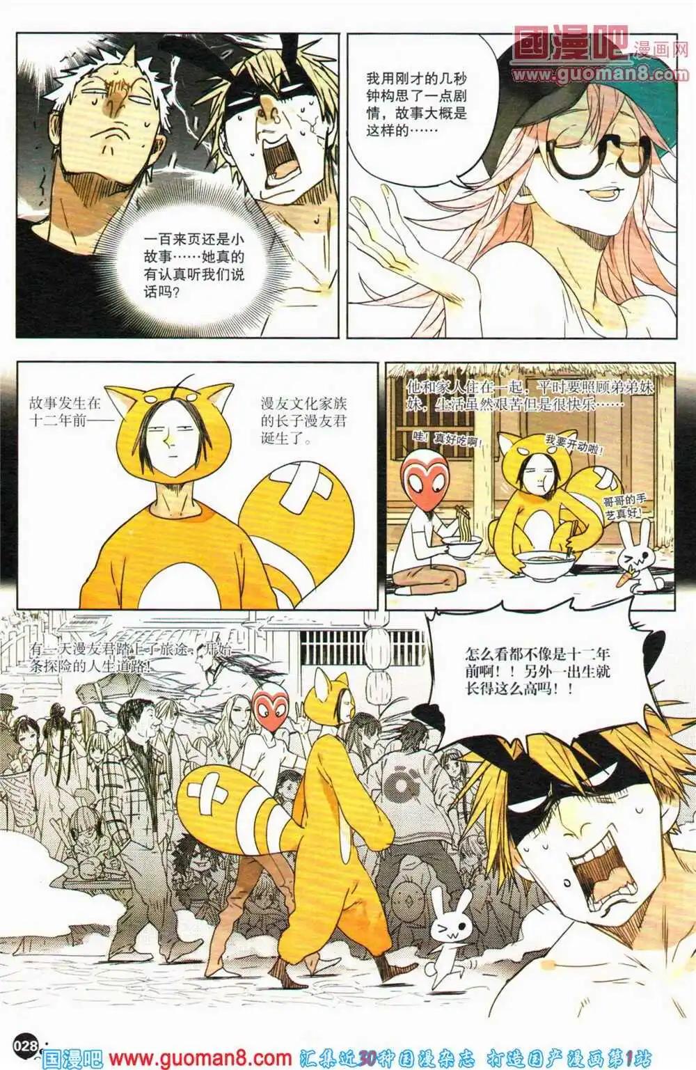 12周年特刊(1/6)-第23话