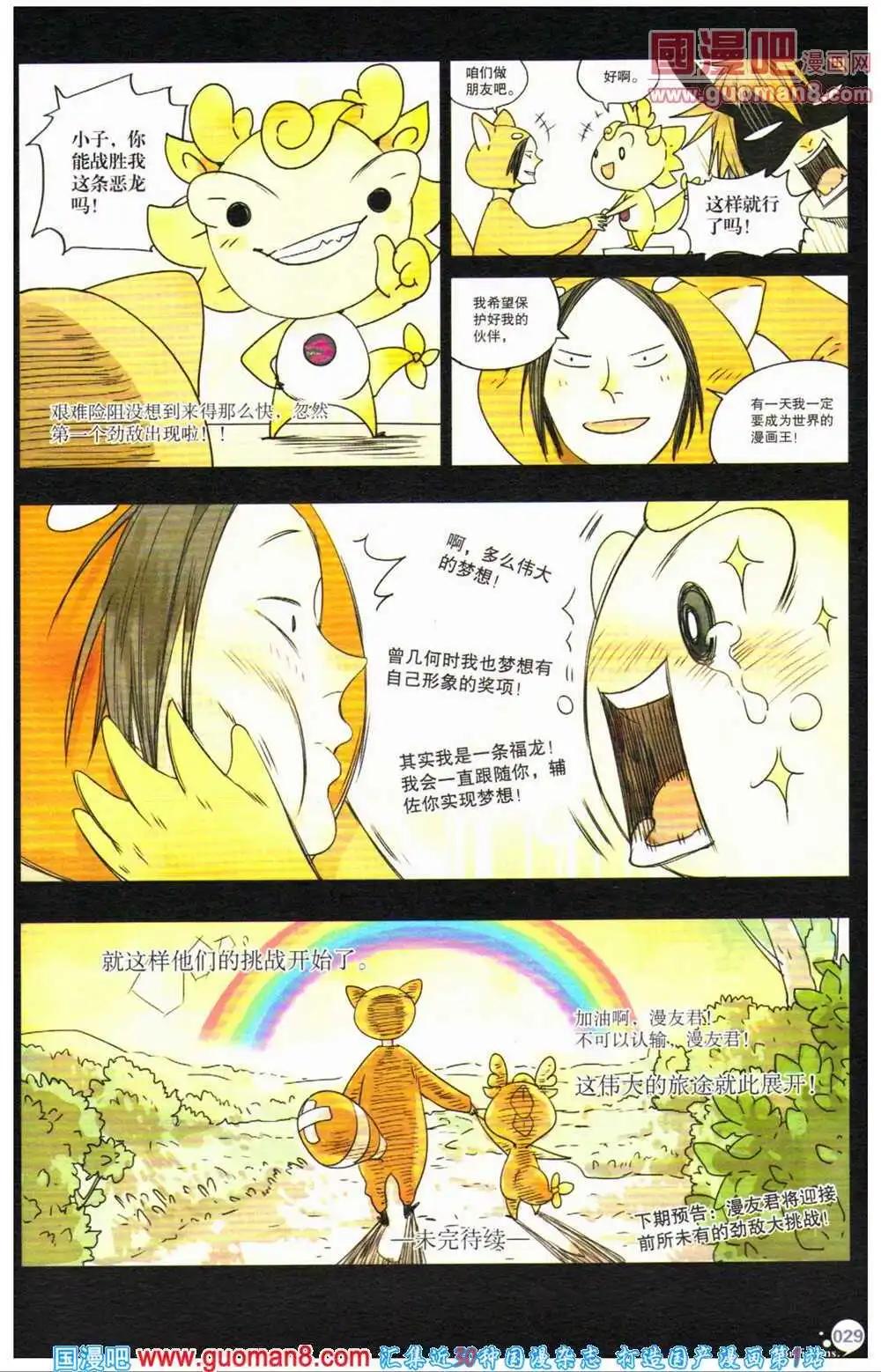 12周年特刊(1/6)-第23话