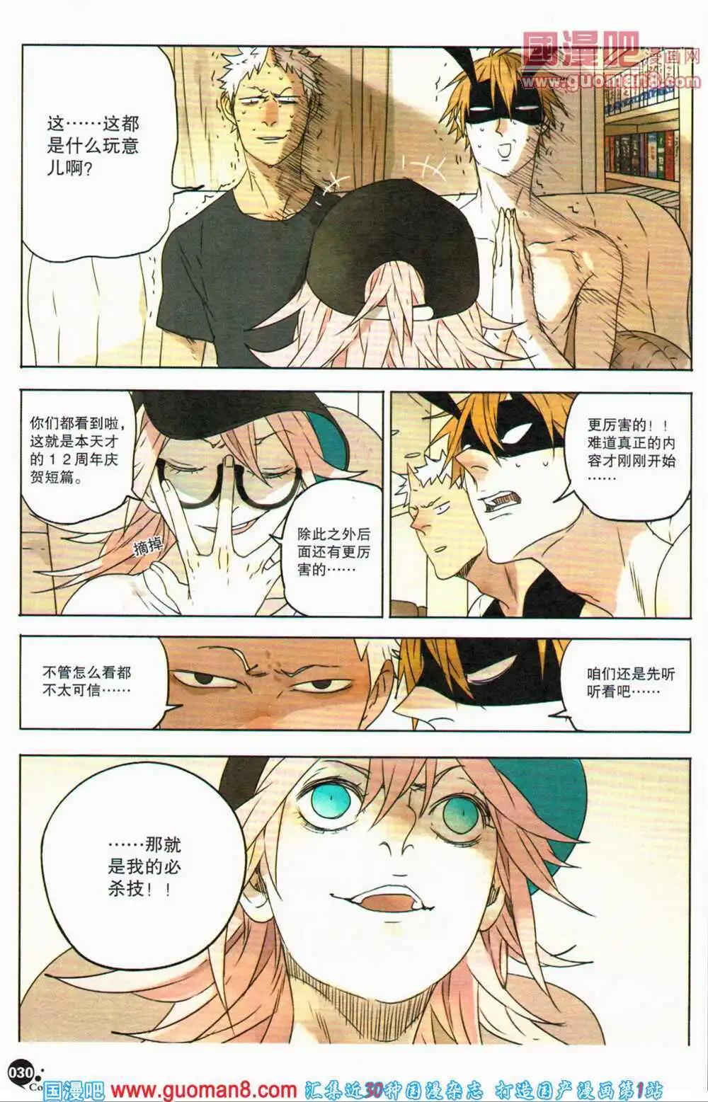 12周年特刊(1/6)-第23话