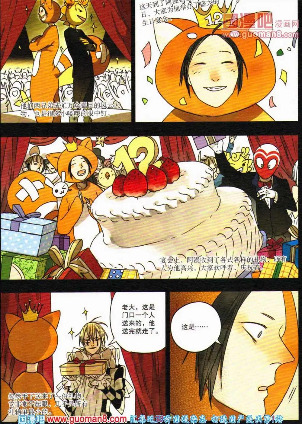 12周年特刊(1/6)-第23话