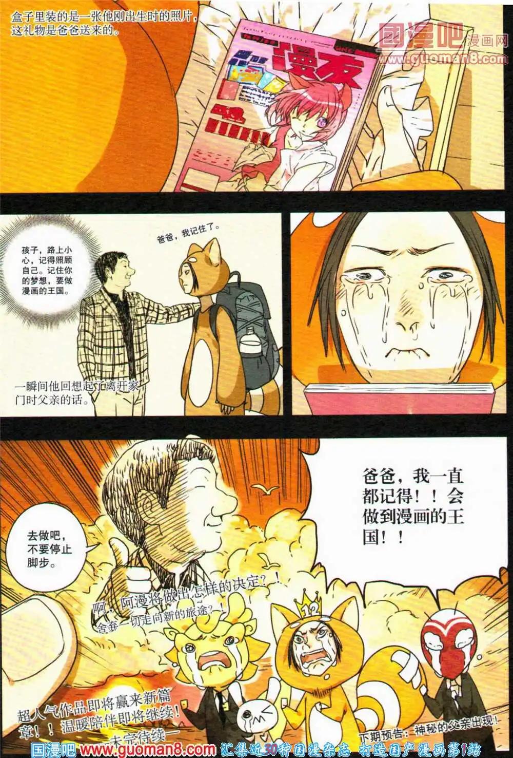 12周年特刊(1/6)-第23话