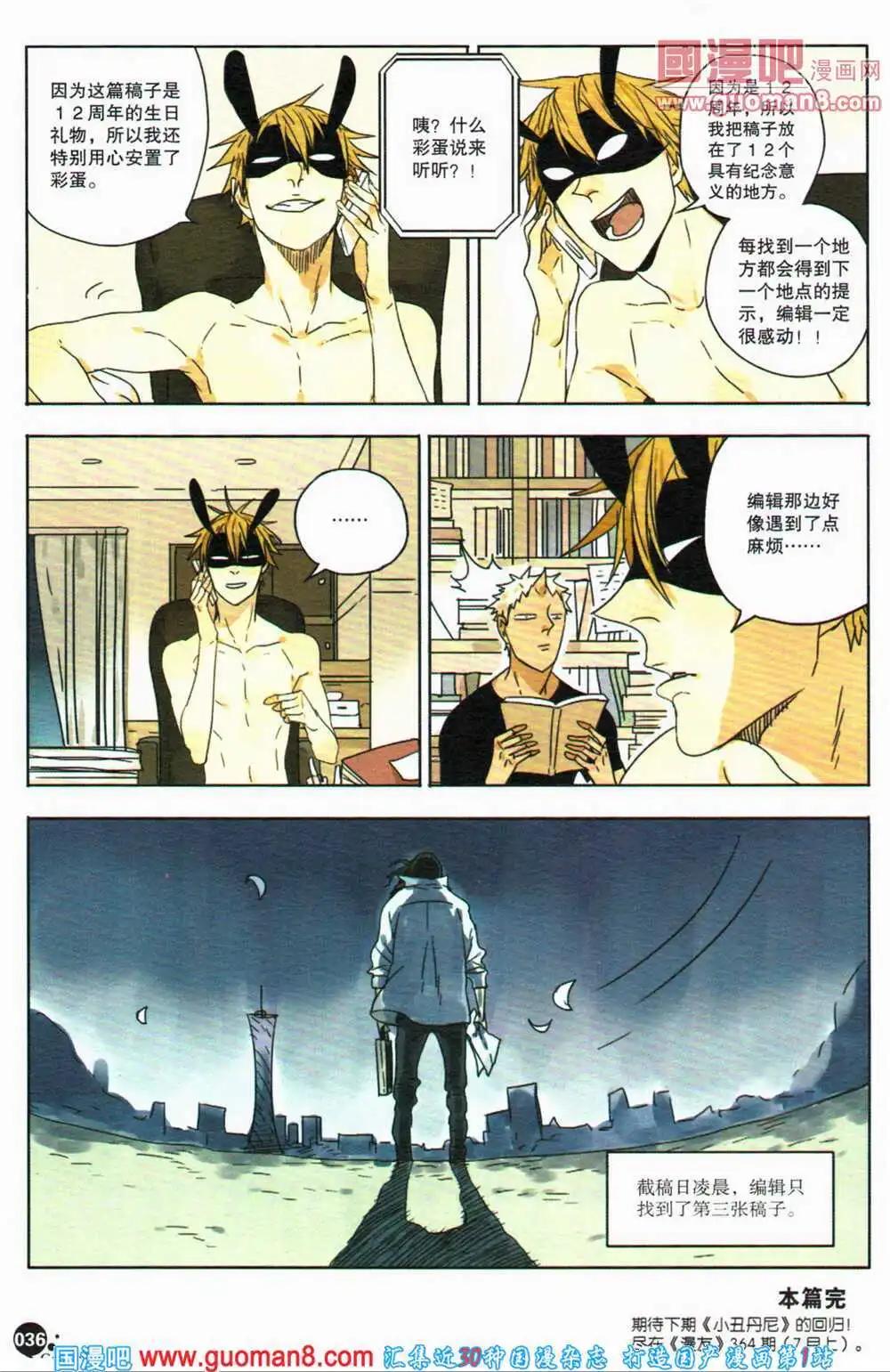 12周年特刊(1/6)-第23话