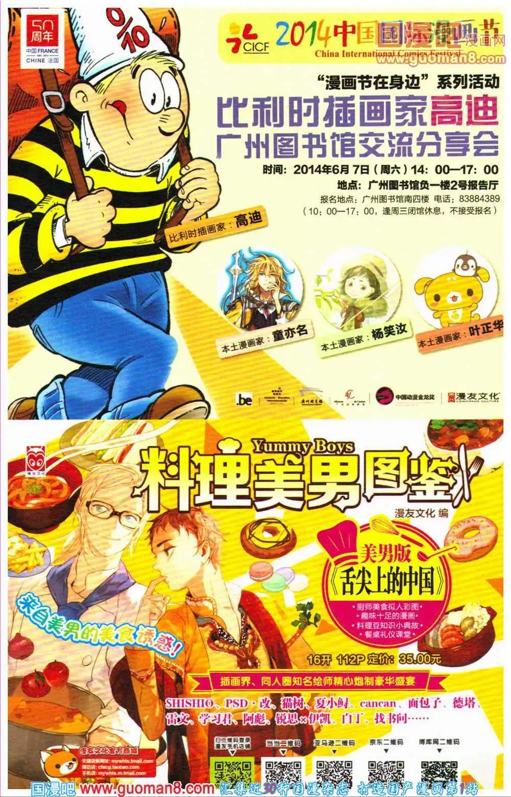 12周年特刊(1/6)-第23话