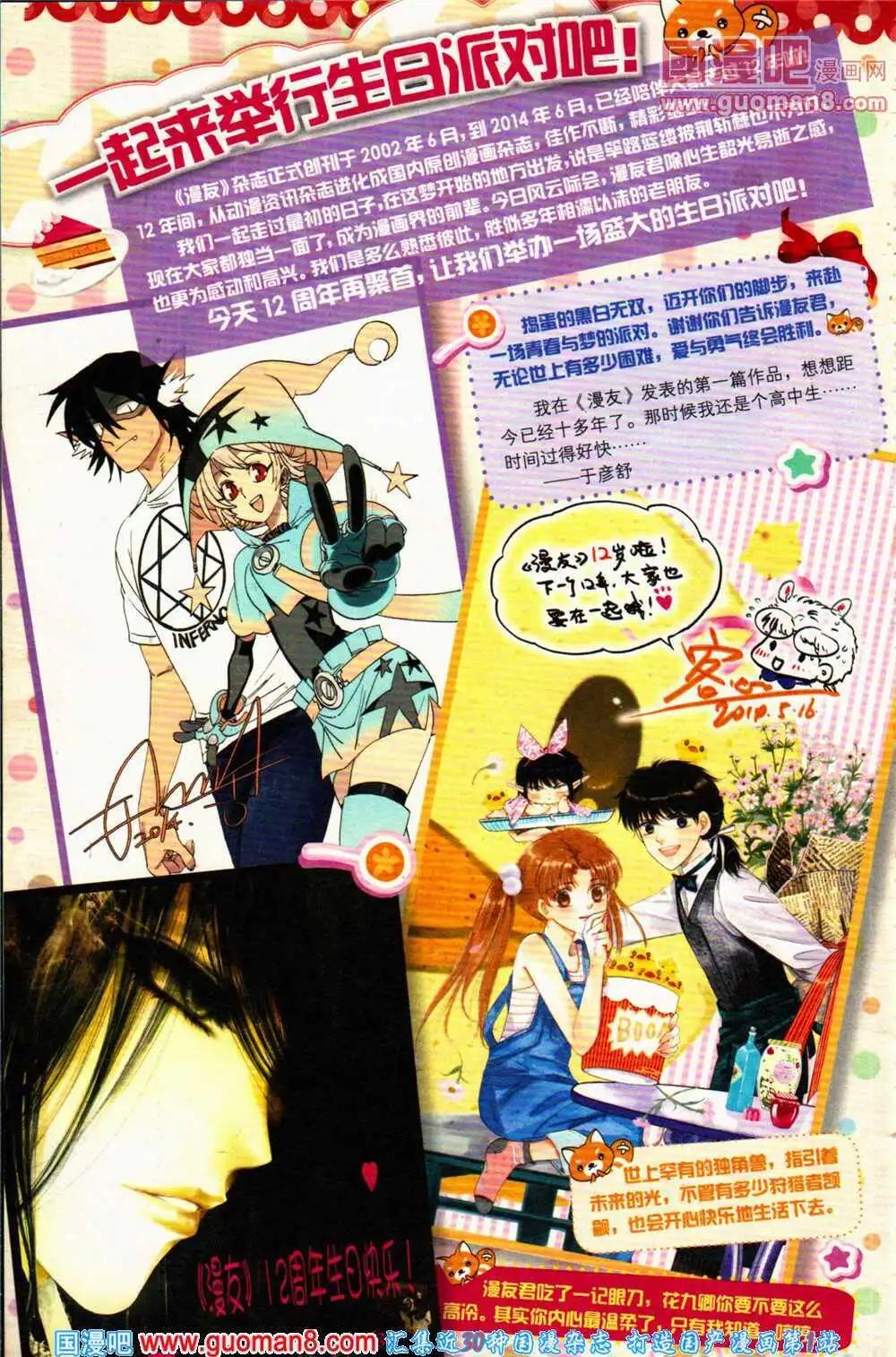 12周年特刊(1/6)-第23话