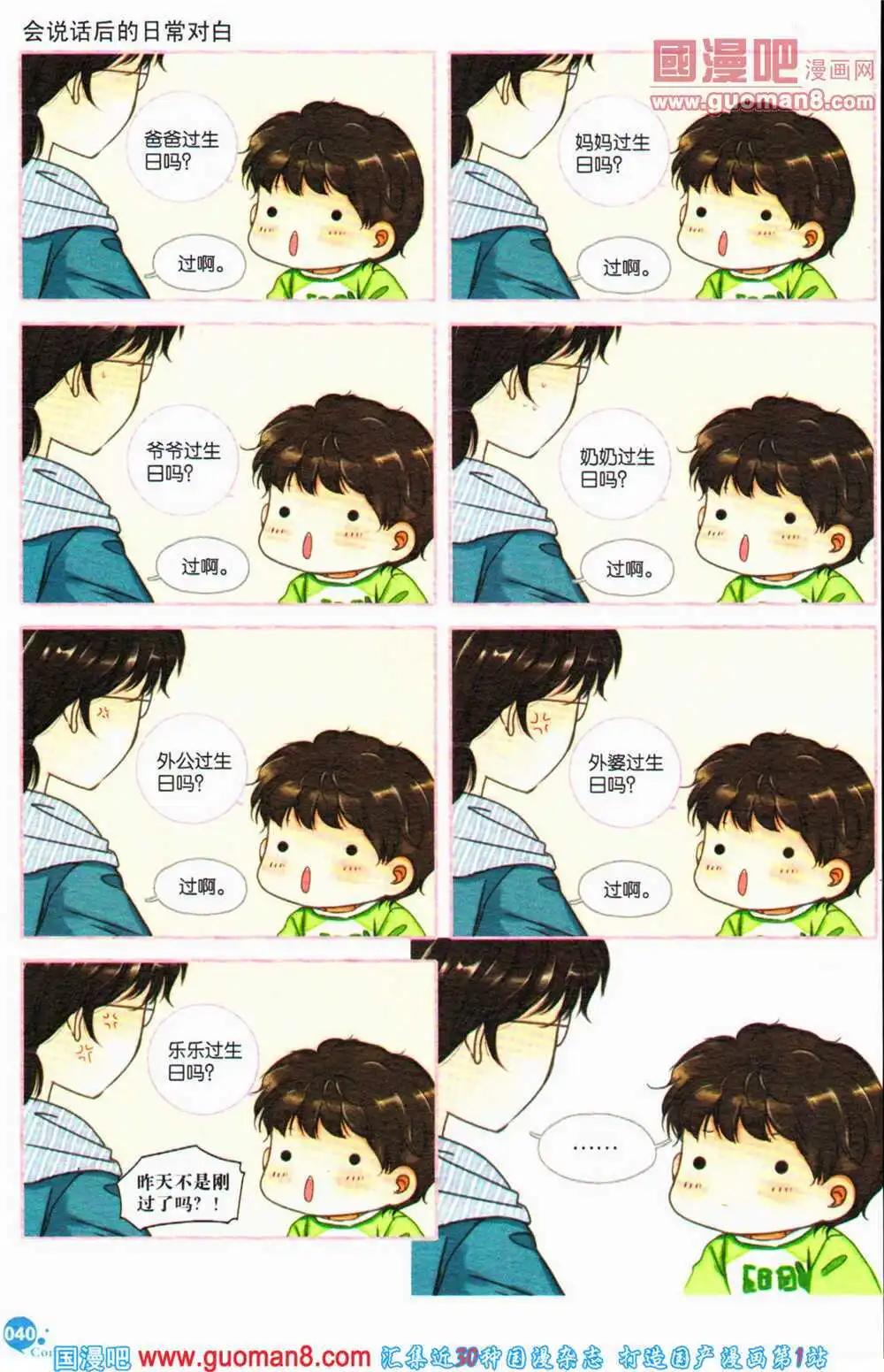 12周年特刊(1/6)-第23话