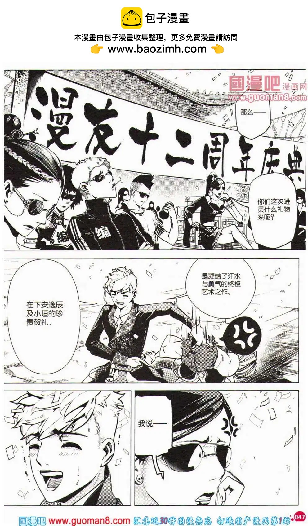 12周年特刊(1/6)-第23话