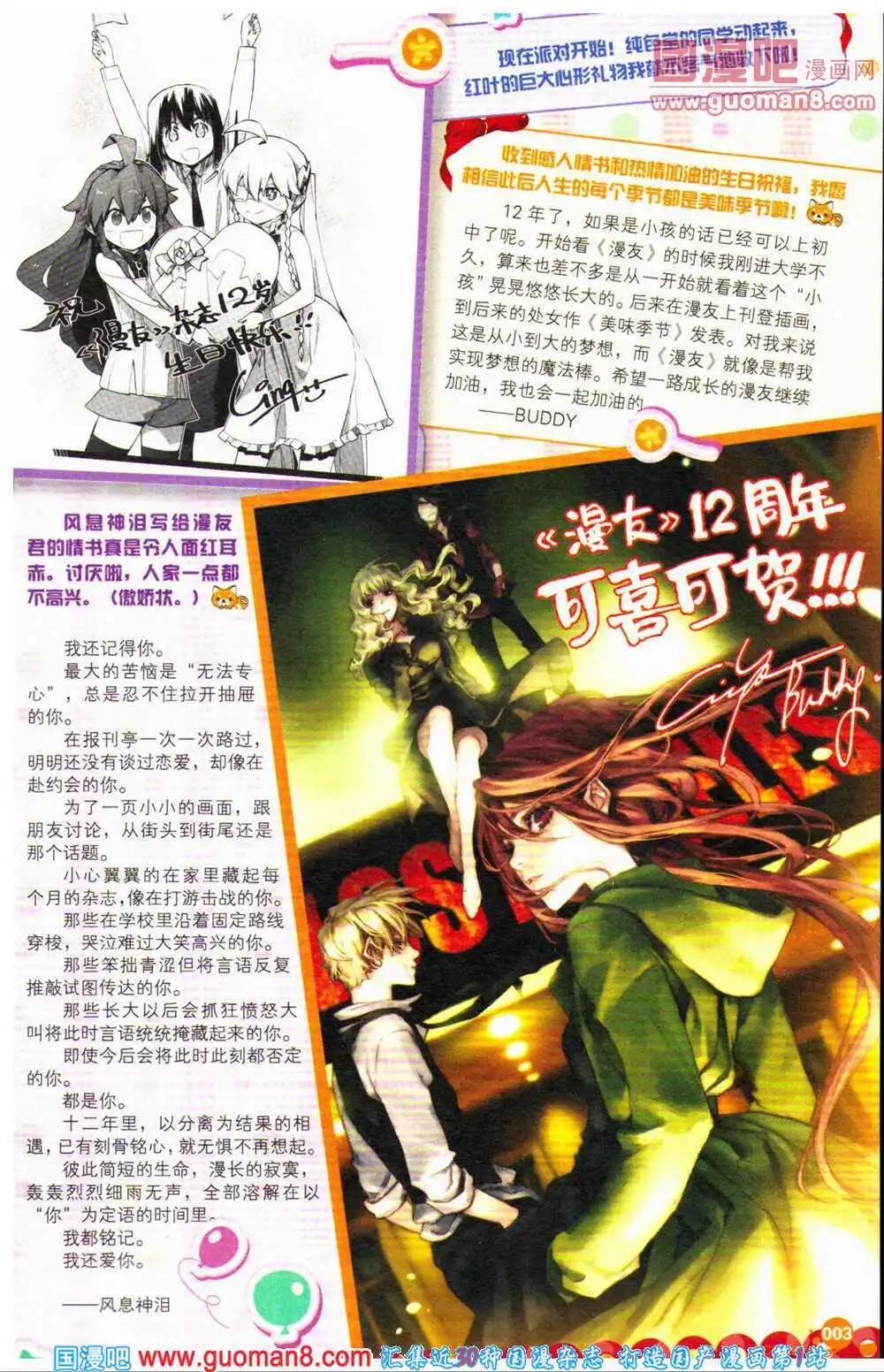 12周年特刊(1/6)-第23话