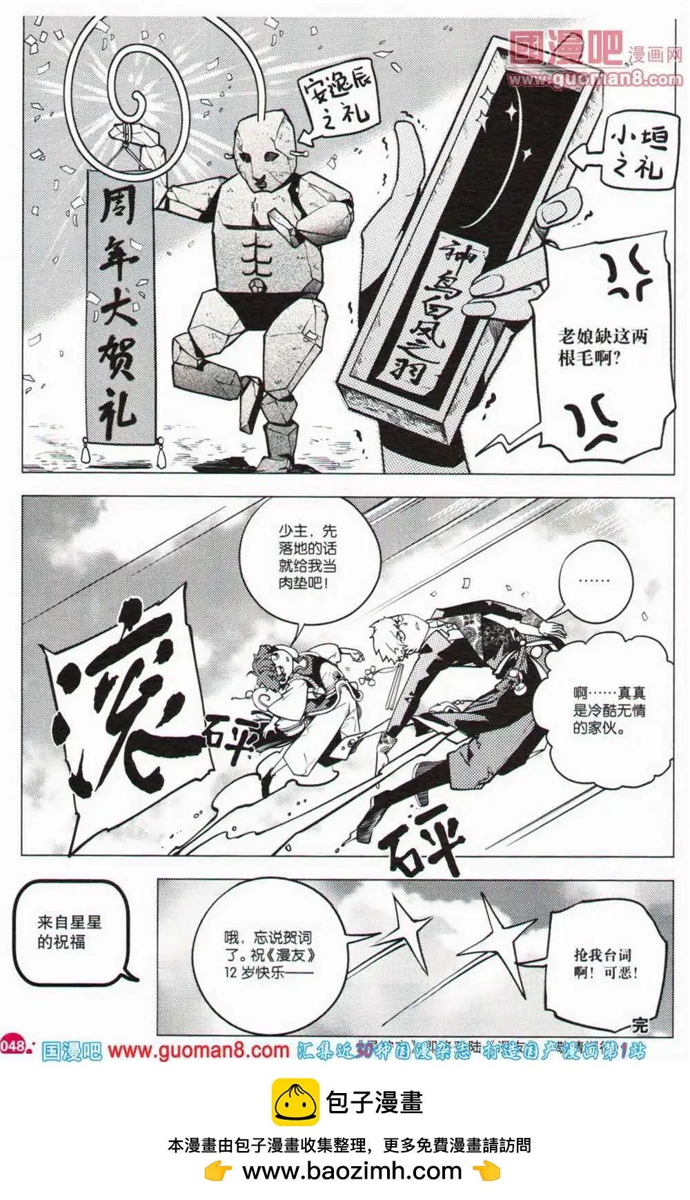 12周年特刊(1/6)-第23话