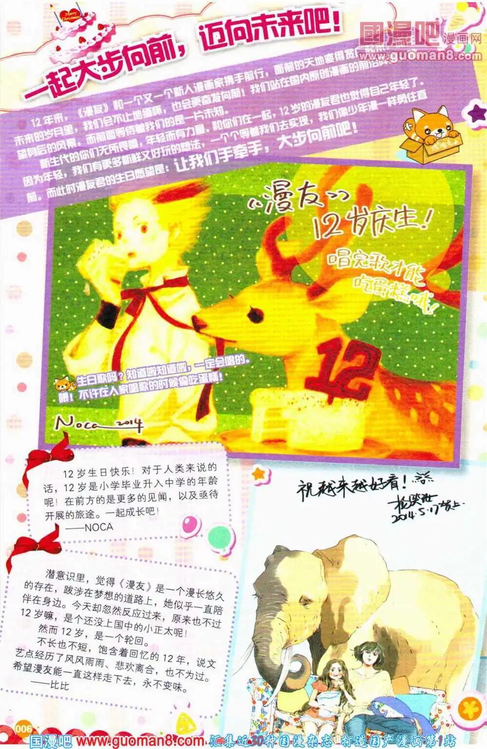 12周年特刊(1/6)-第23话