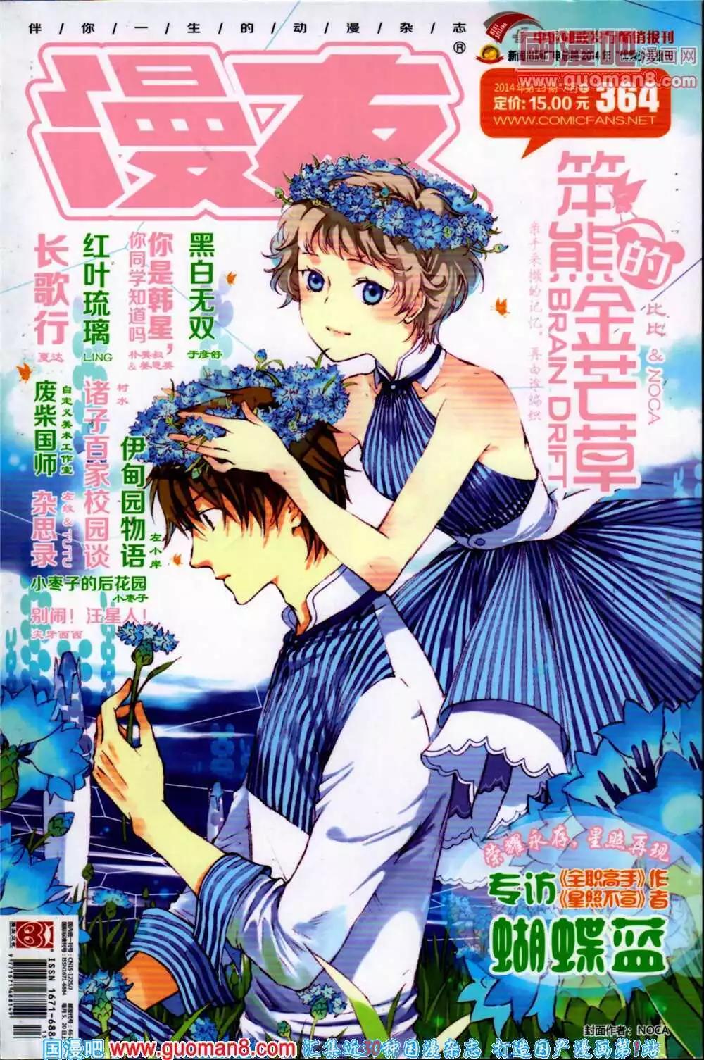 第364期 全本(1/6)-第25话