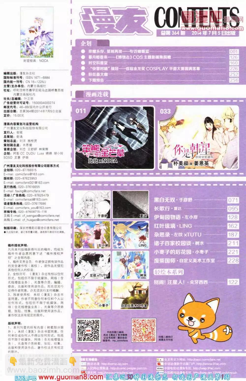 第364期 全本(1/6)-第25话