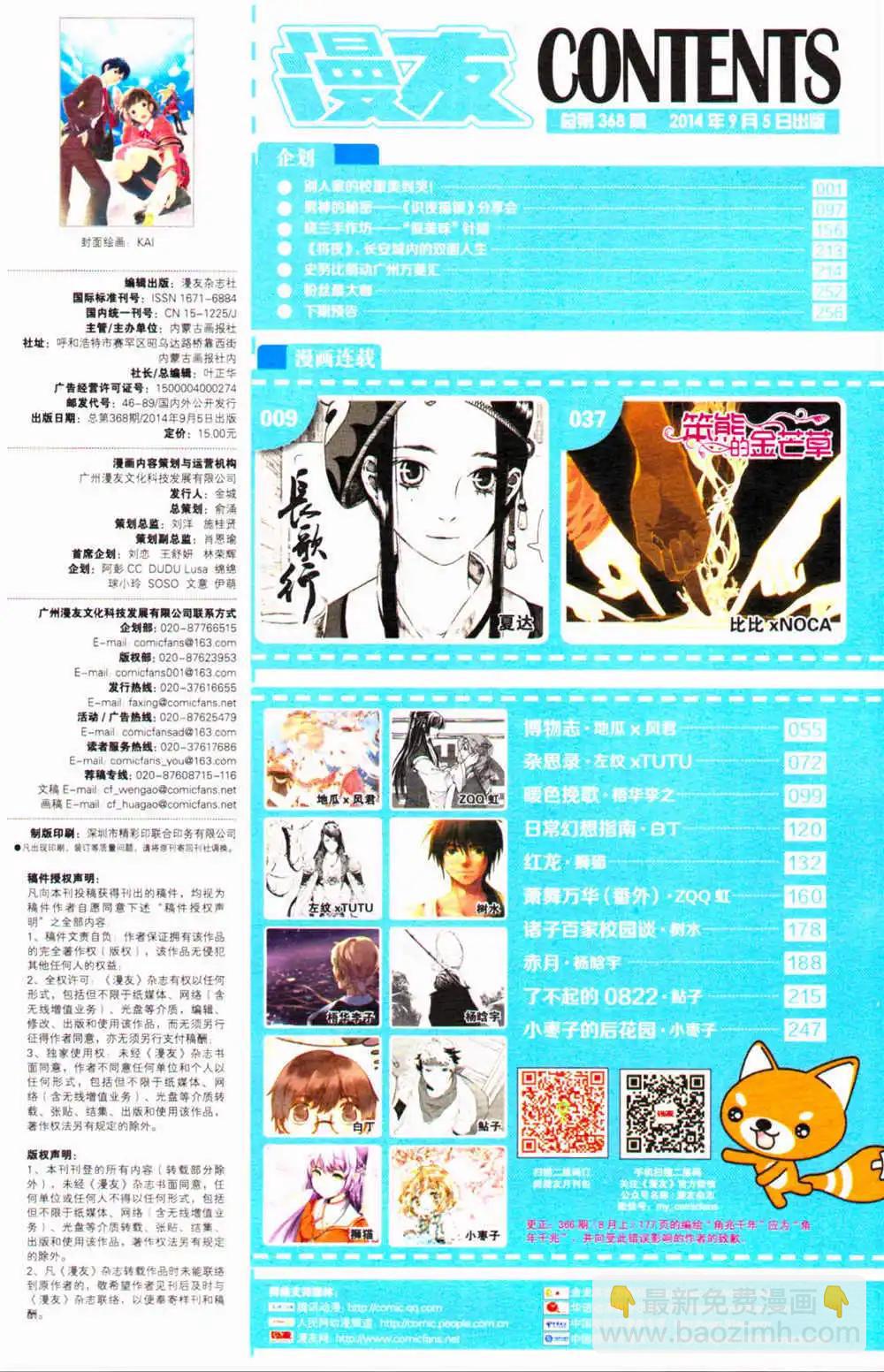 第368期 全本(1/6)-第29话