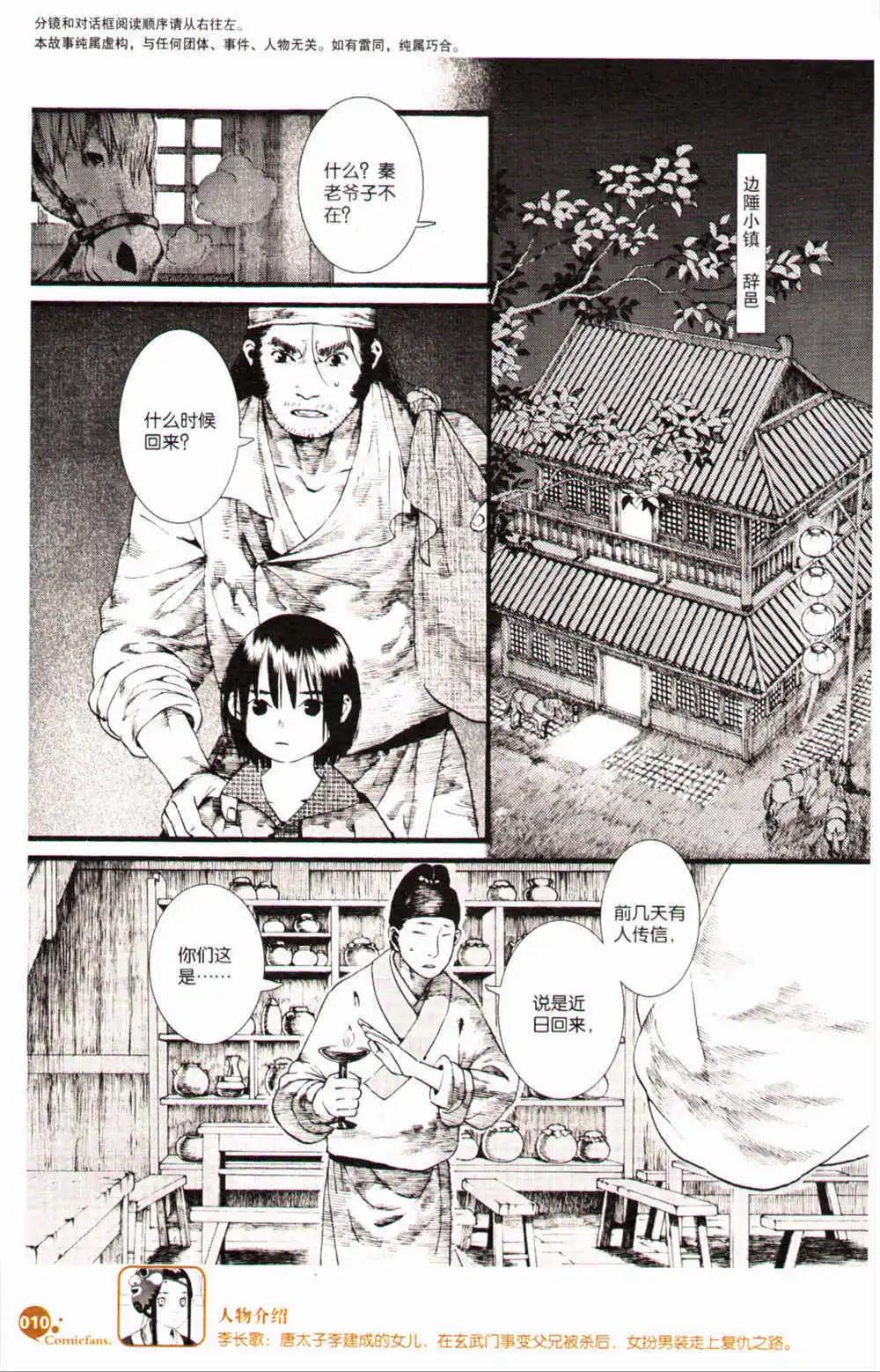 第368期 全本(1/6)-第29话