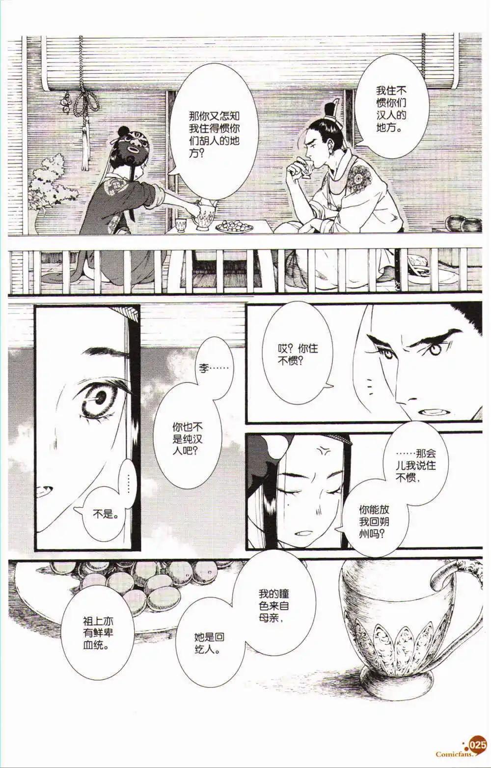 第368期 全本(1/6)-第29话