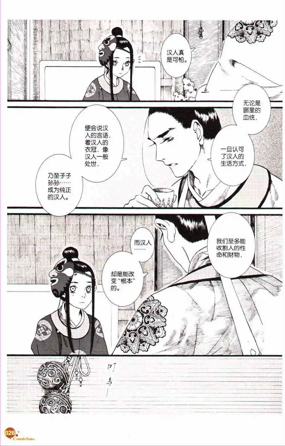 第368期 全本(1/6)-第29话