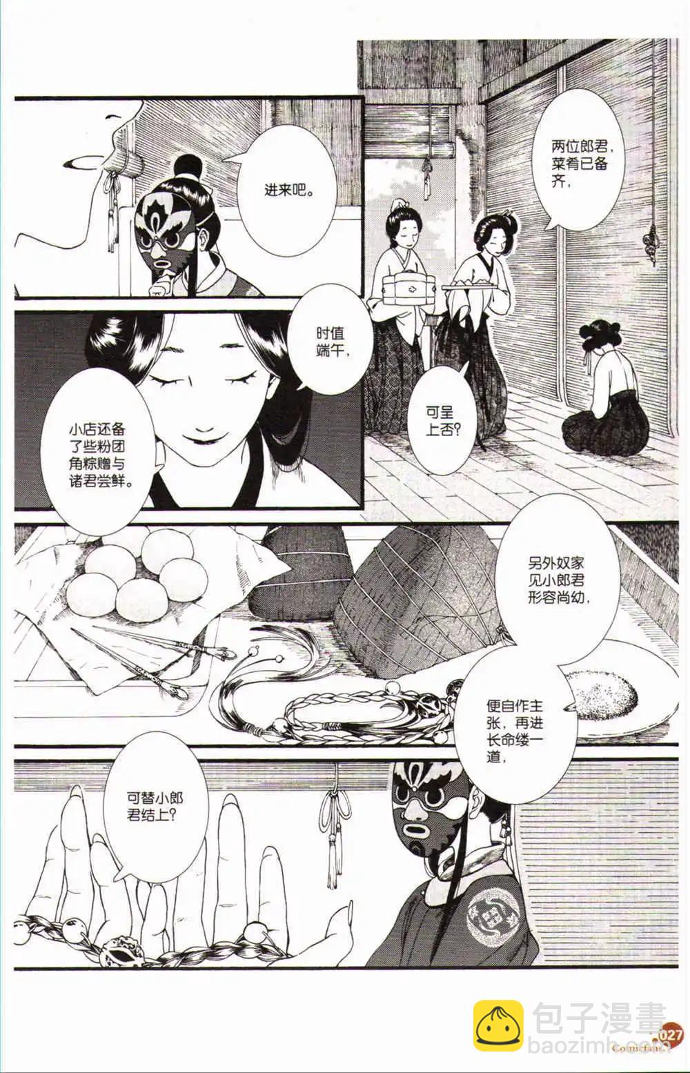 第368期 全本(1/6)-第29话