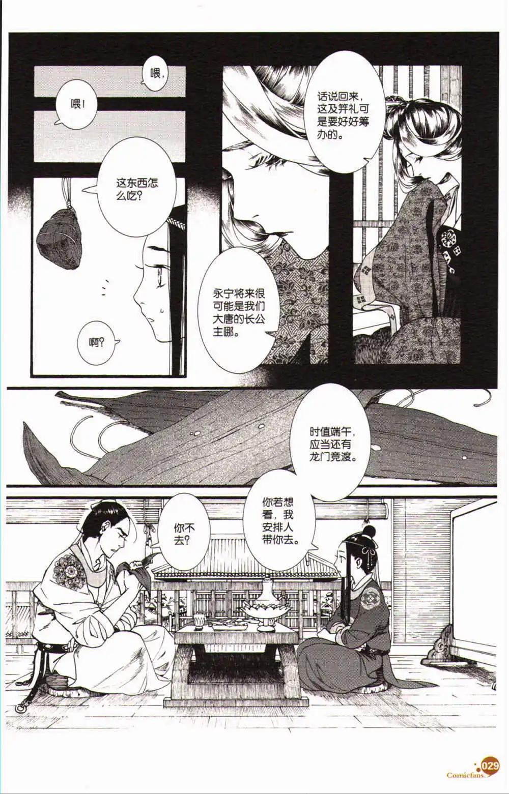 第368期 全本(1/6)-第29话