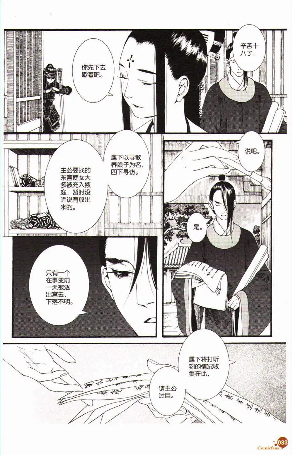 第368期 全本(1/6)-第29话