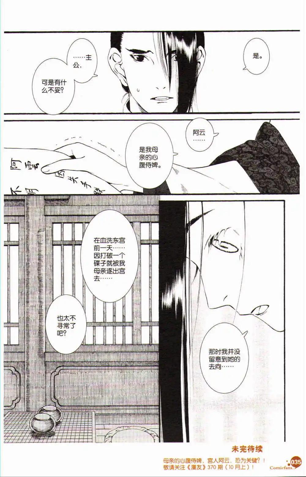 第368期 全本(1/6)-第29话