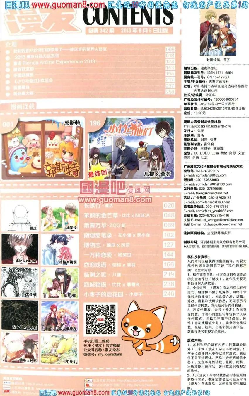 342期 全本(1/6)-第3话