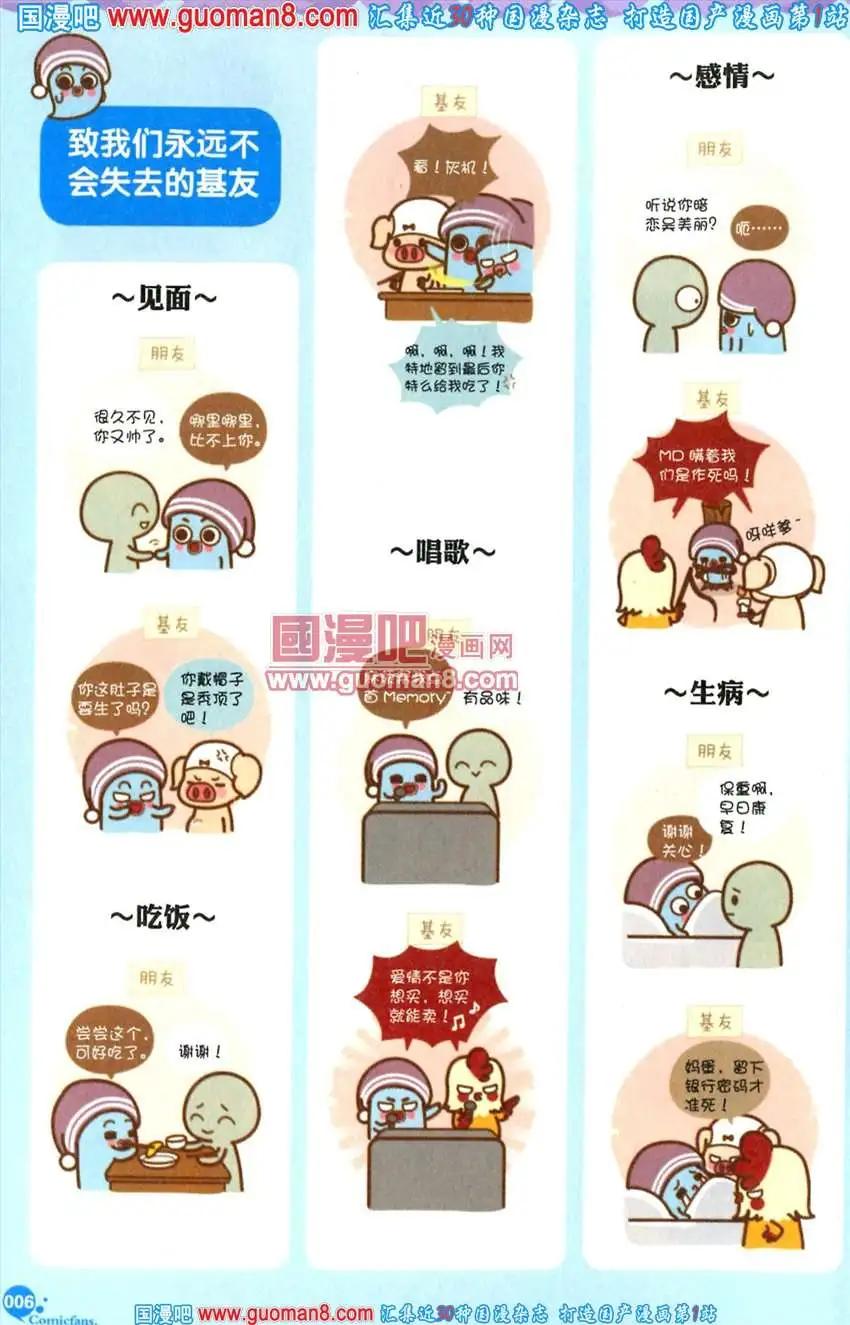 漫友 - 342期 全本(1/6) - 8