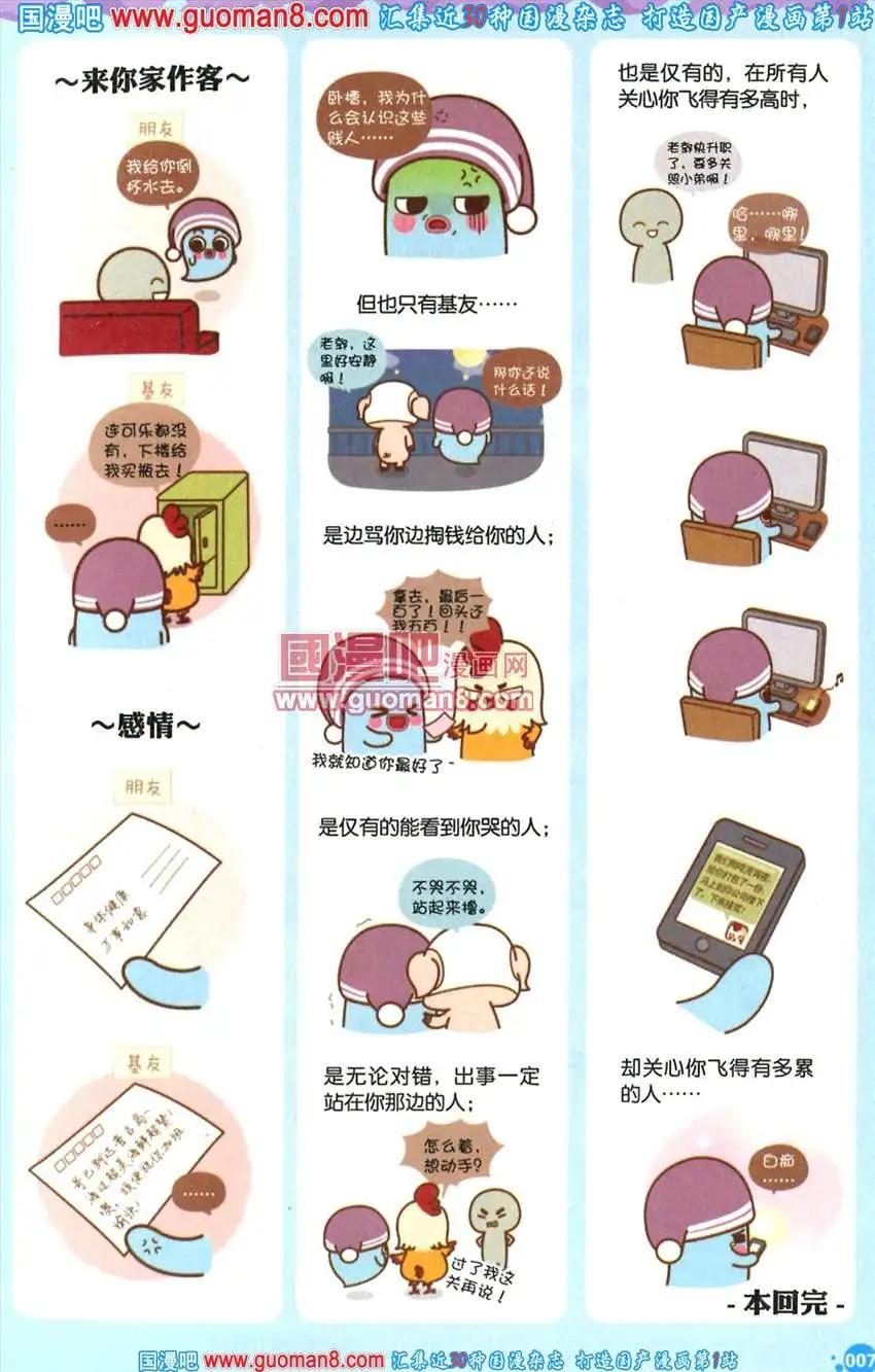 342期 全本(1/6)-第3话