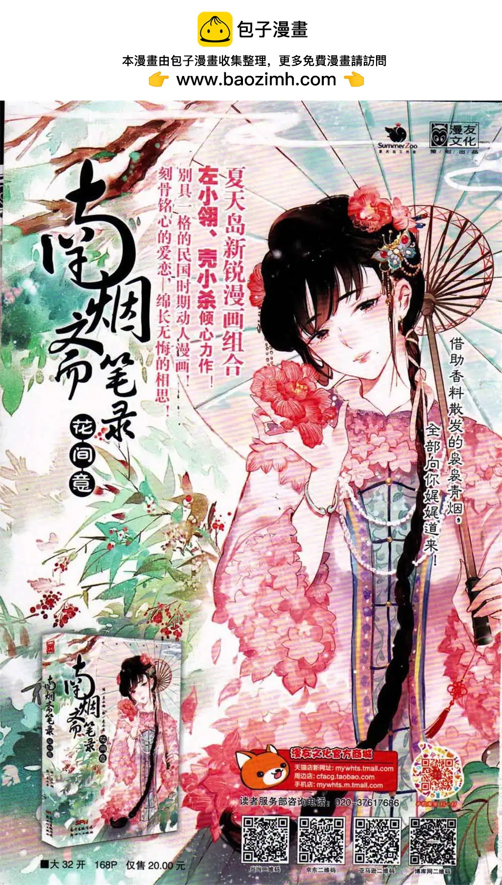 第370期 全本(1/6)-第31话