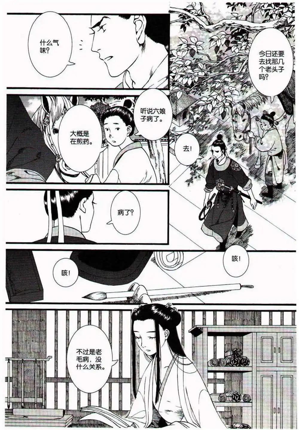 第370期 全本(1/6)-第31话