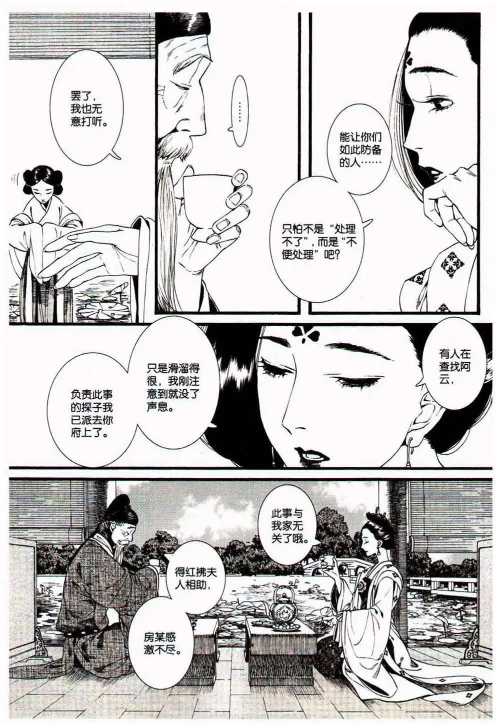 第370期 全本(1/6)-第31话