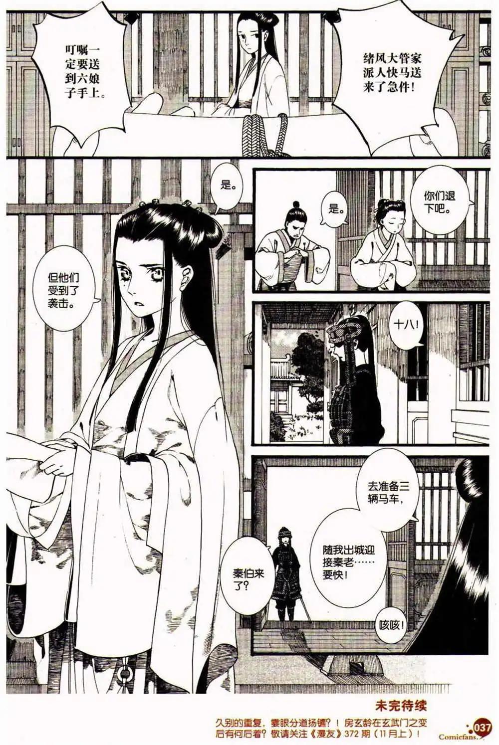 第370期 全本(1/6)-第31话