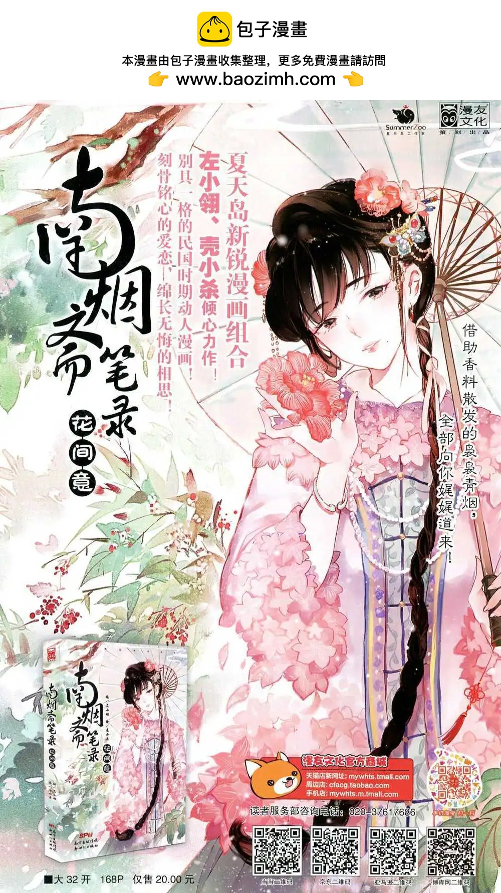 第372期 全本(1/6)-第33话