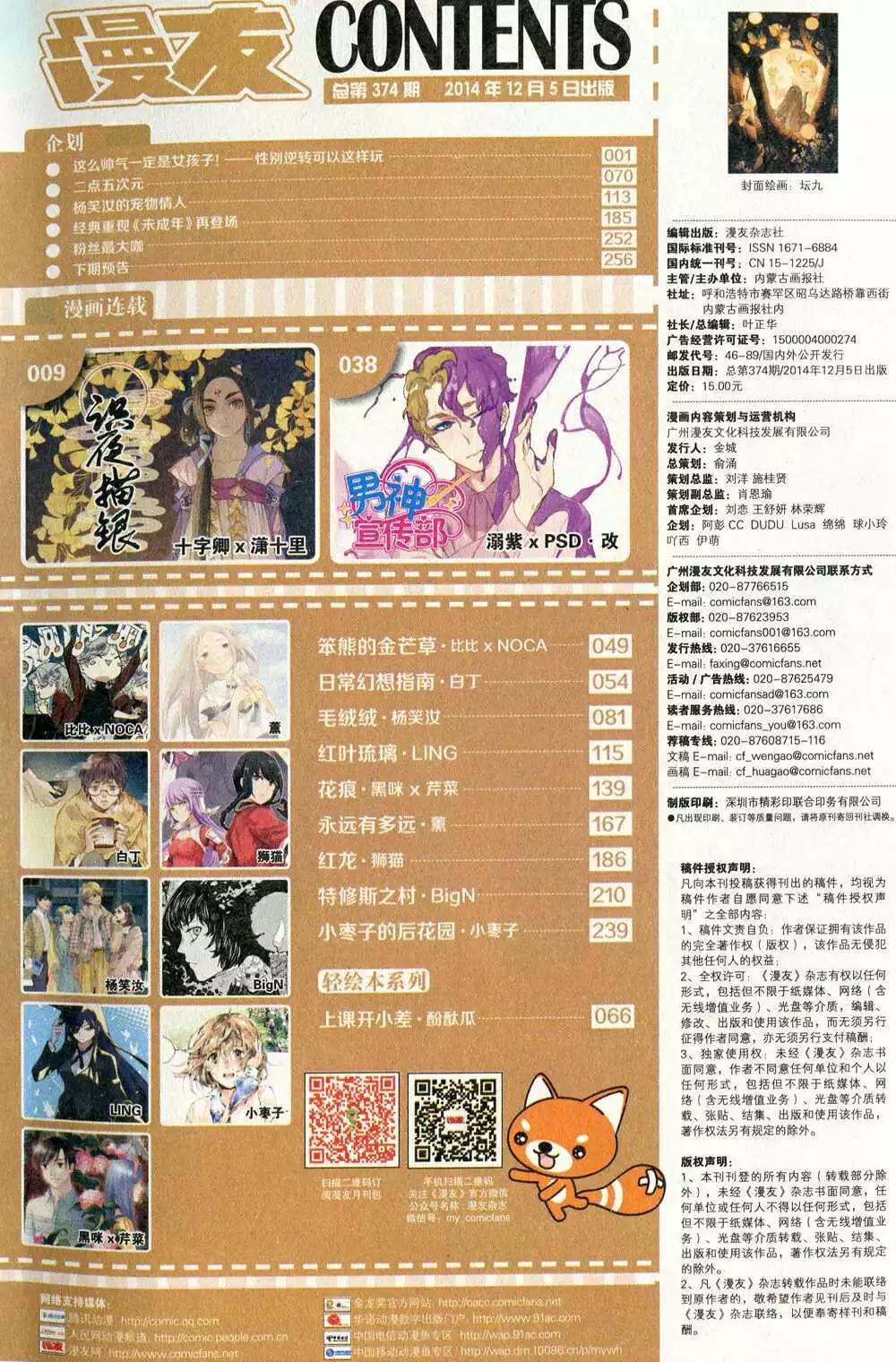 第374期 全本(1/6)-第35话