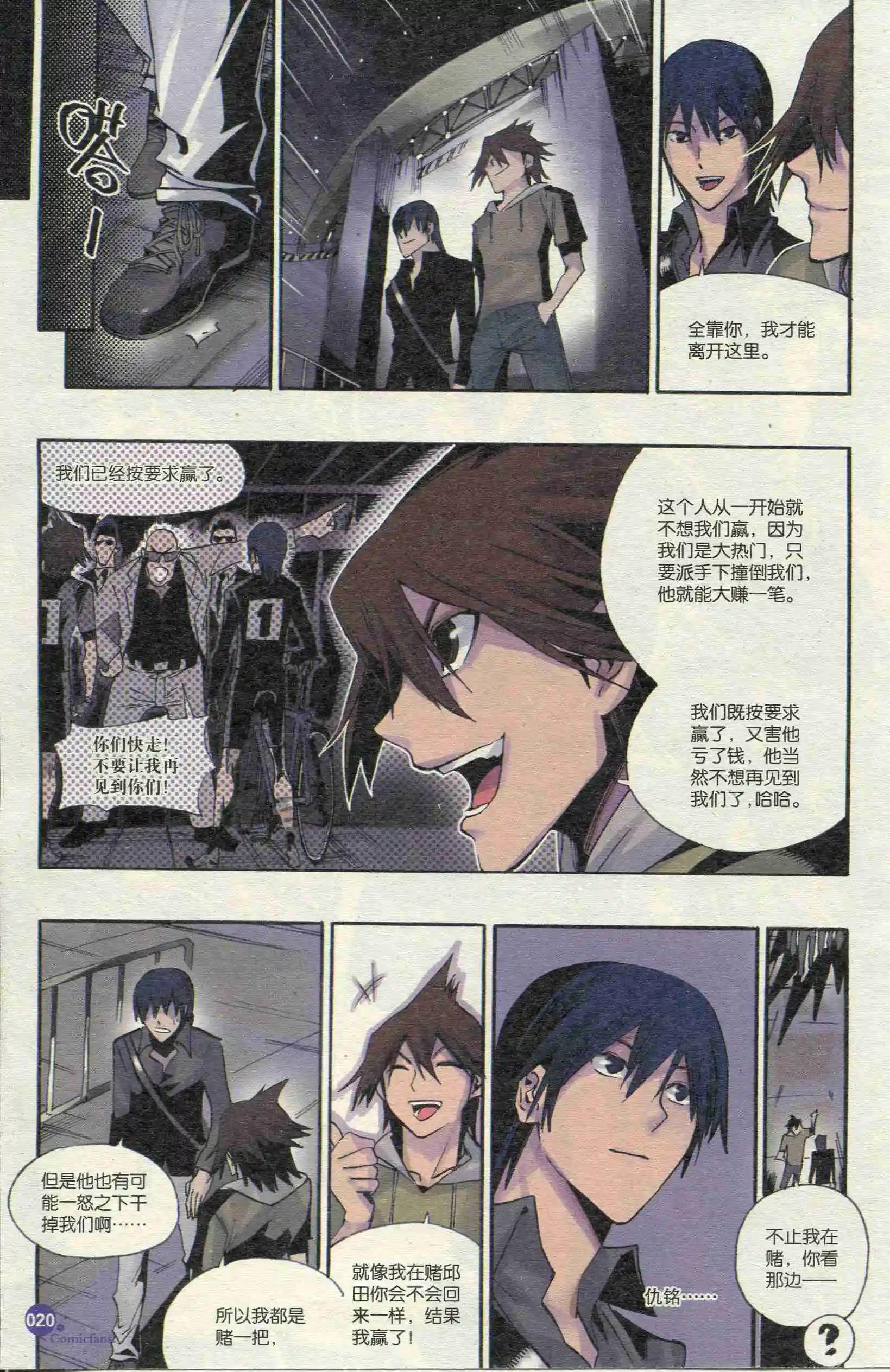 漫友 - 第390期 全本(1/6) - 6