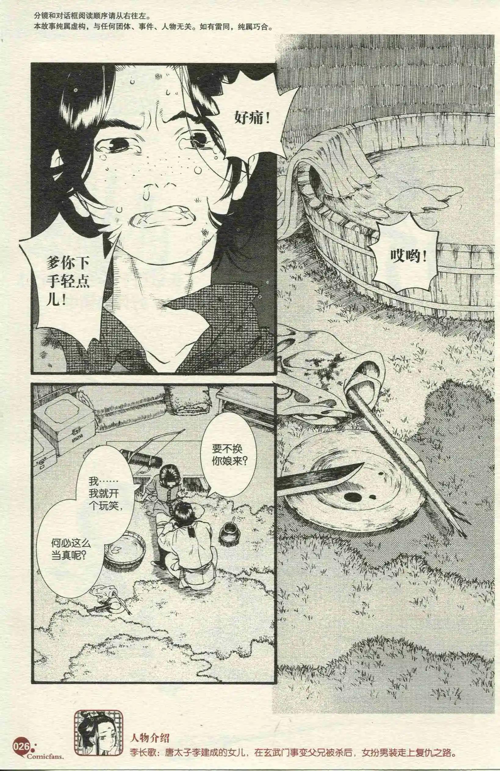漫友 - 第390期 全本(1/6) - 4