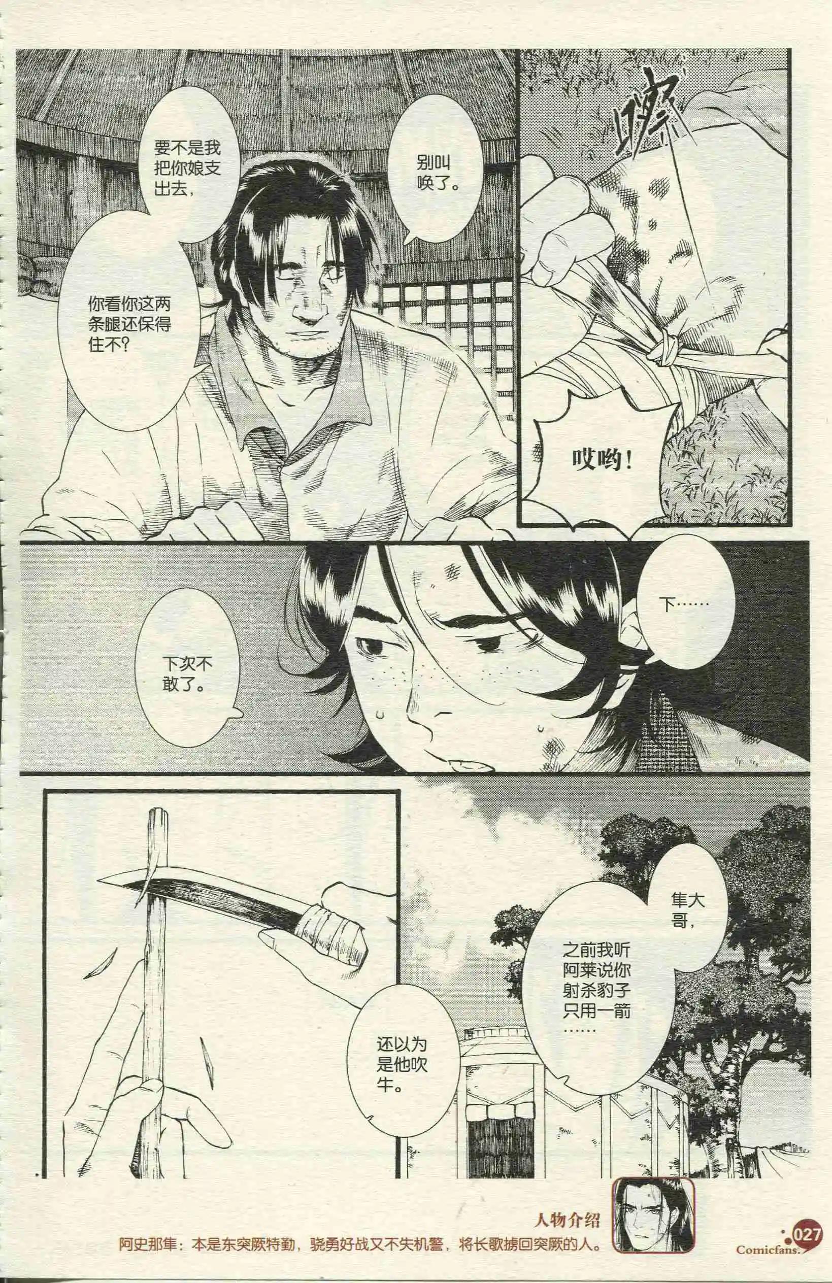 漫友 - 第390期 全本(1/6) - 5